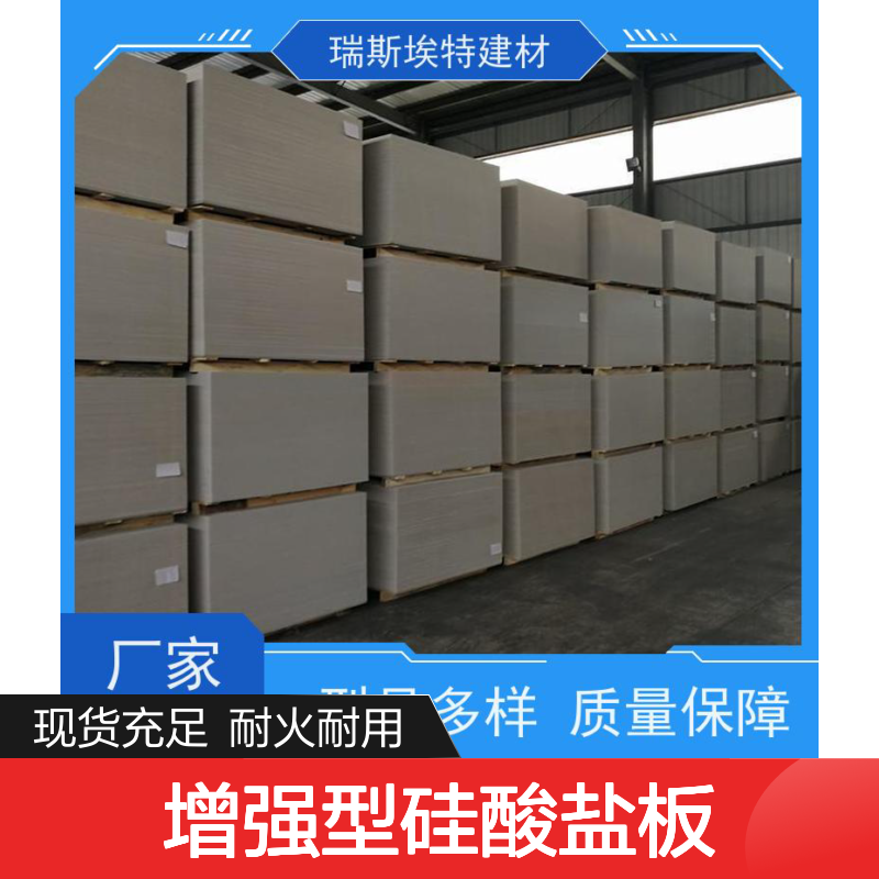 瑞斯金特 耐火1小时 纤维增强型硅酸盐板 建材优选