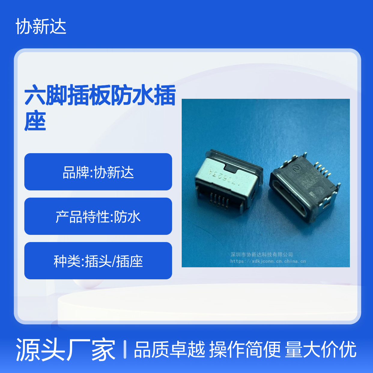 仿MOLEX款MICRO防水插座 5P/F板上6.05mm六脚插板IP67级