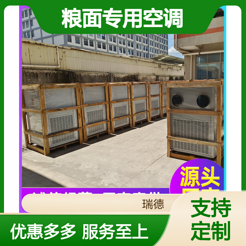 粮面专用空调 支持定制 高效节能 做工优良 运行平稳