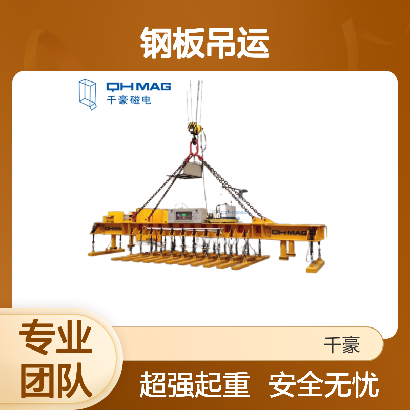 钢材搬运款 钢板吊运吊具 作业效率提升 智能断电保磁