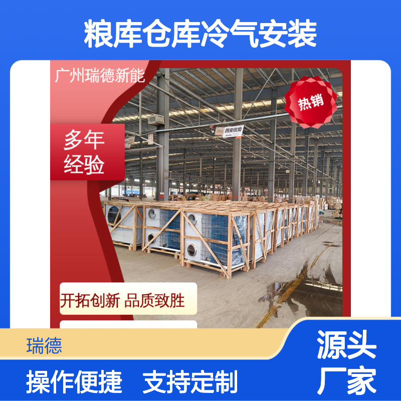 粮库仓库冷气安装 高效节能 品质致胜 现货速发