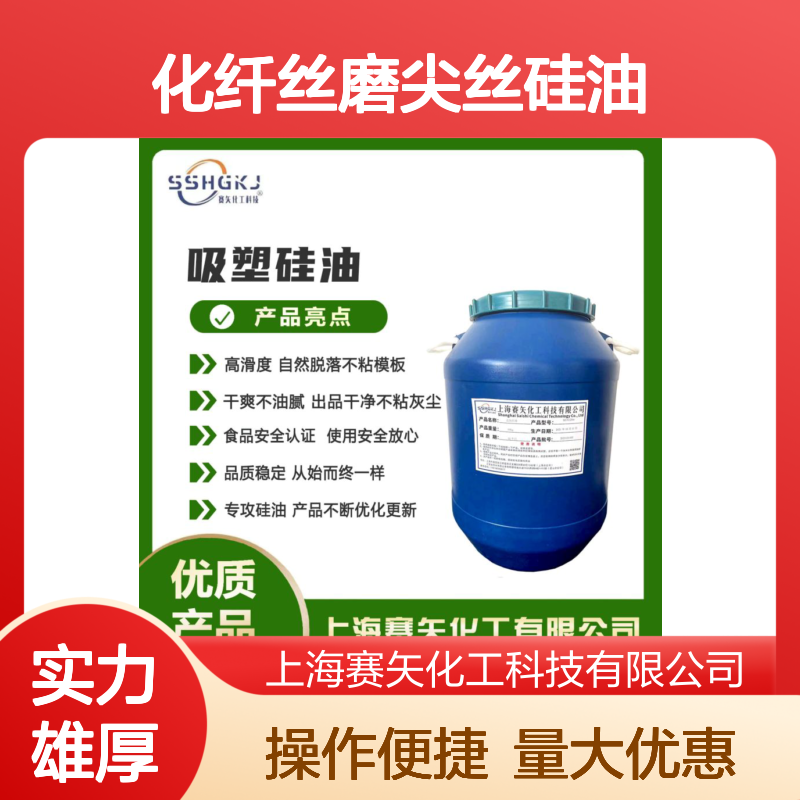 赛矢化工 硅油浓缩型 爽滑蓬松不粘手 性价比高 加水比例精准