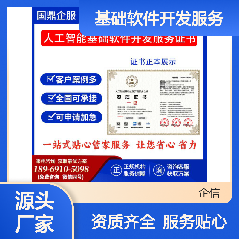 人工智能基础软件开发服务企业资质证书 投标加分 多网可查 ESCE