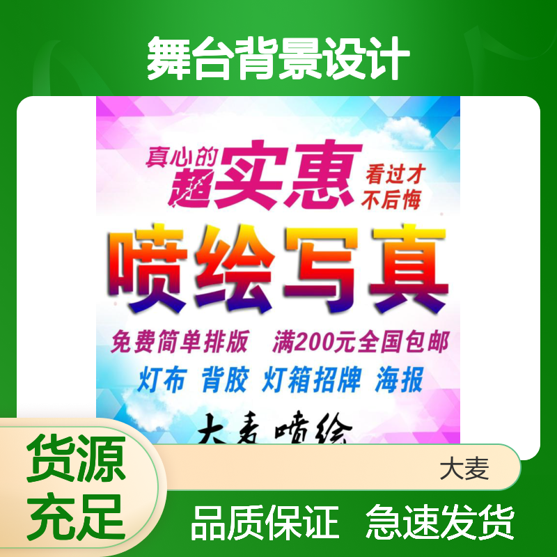 户外高清喷绘写真 灯箱布广告布定制 舞台背景设计来图定做