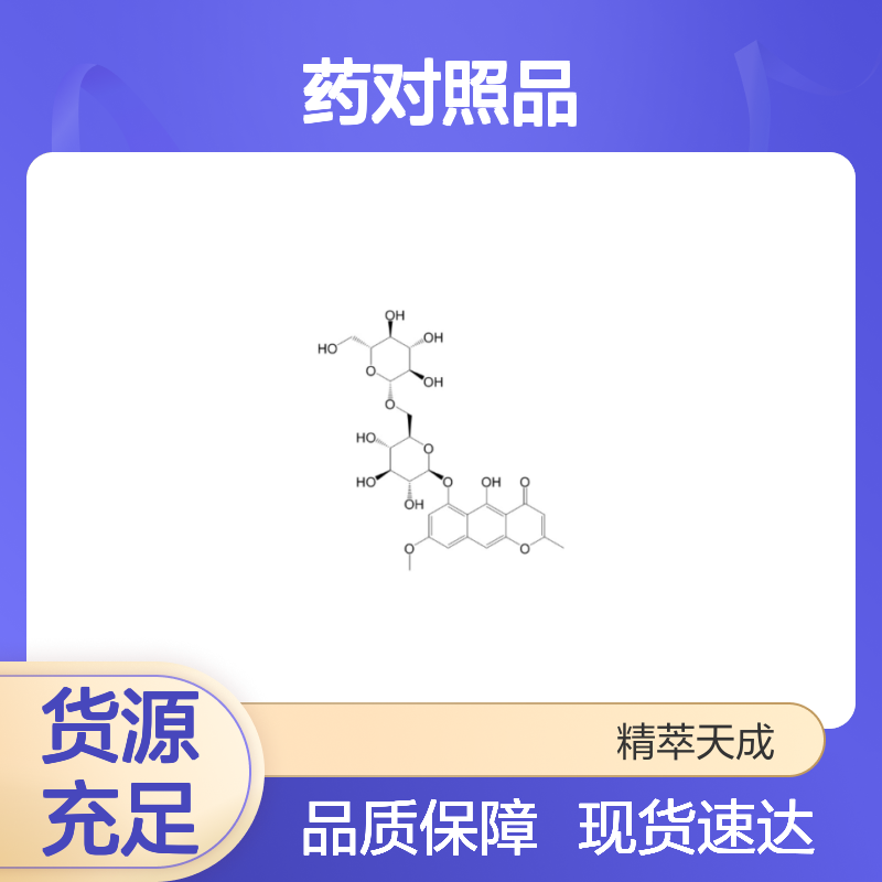 红镰霉素-6-O-β-龙胆二糖苷 24577-90-0 HPLC≥98% 中药科研对照品