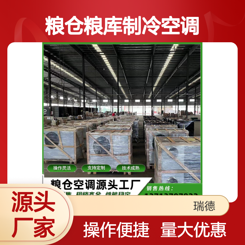 粮仓粮库专用制冷空调 支持定制 技术成熟 安装方便