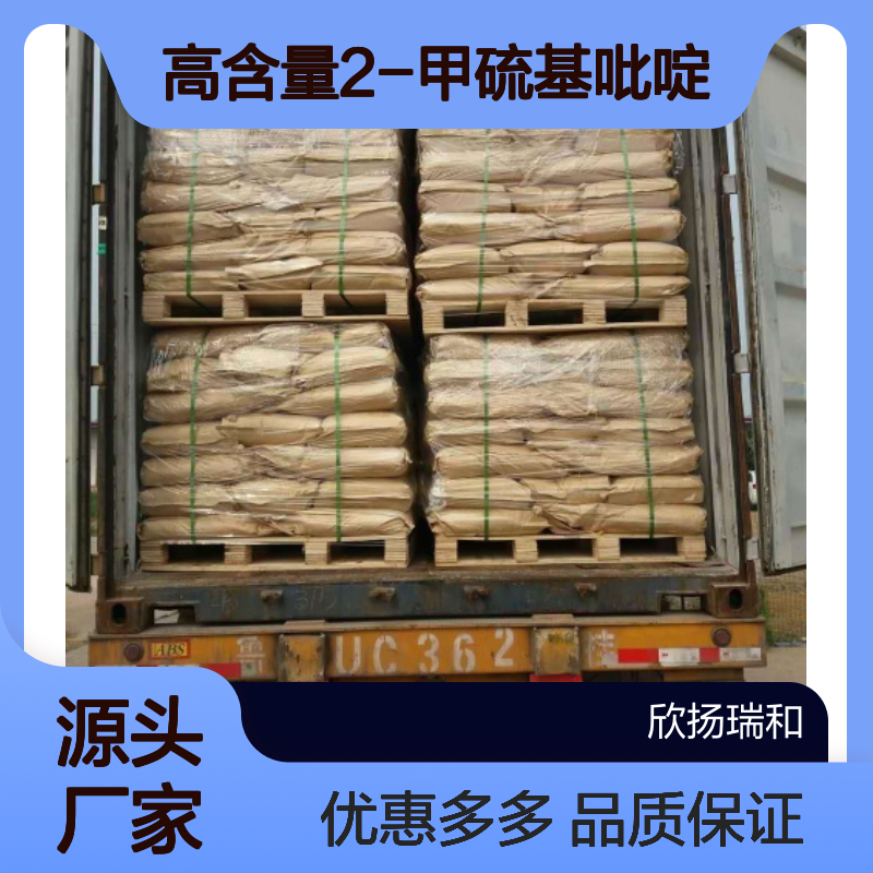 高含量 2-甲硫基吡啶 工业级 18438-38-5 2-甲硫基吡啶/ 欣扬瑞和 99% 