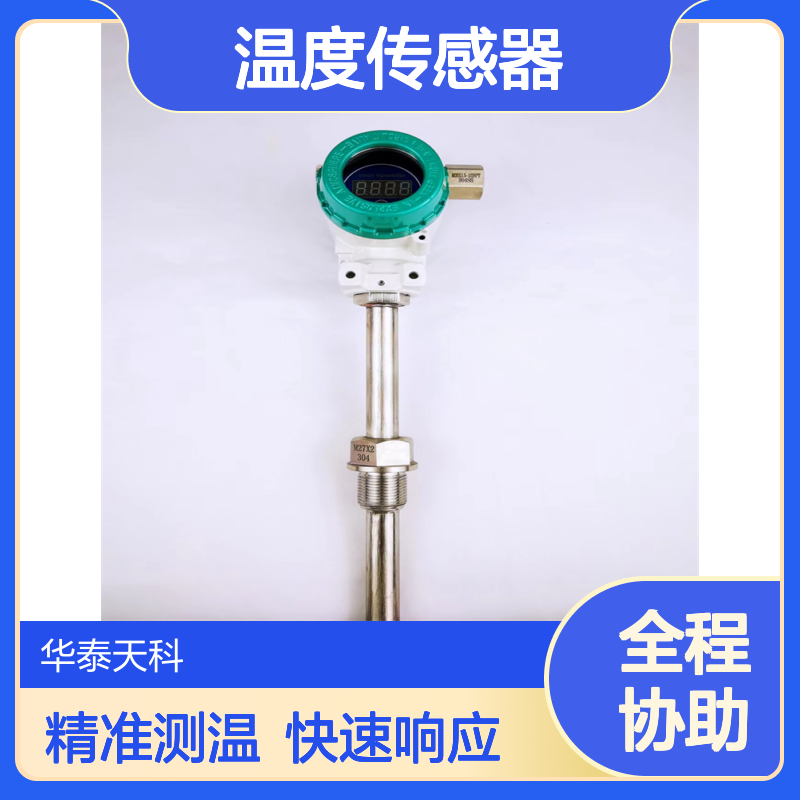 温度传感器 数显型 测温响应快 适应性强 操作简单 饲料工厂 实力厂家