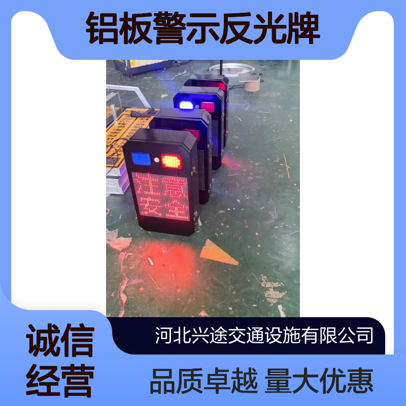 太阳能停字 爆闪灯 红蓝反光灯珠 同频闪光高速主动发光警示灯 提示牌