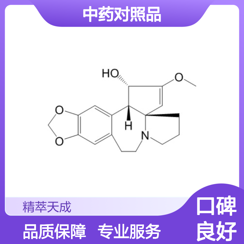 三尖杉碱 24316-19-6 HPLC≥98% 中药科研对照品 标准品 现货