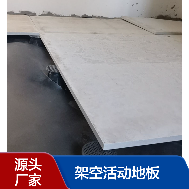 架空活动地板 装配式地面架空系统水泥纤维板 埃尔佳供应