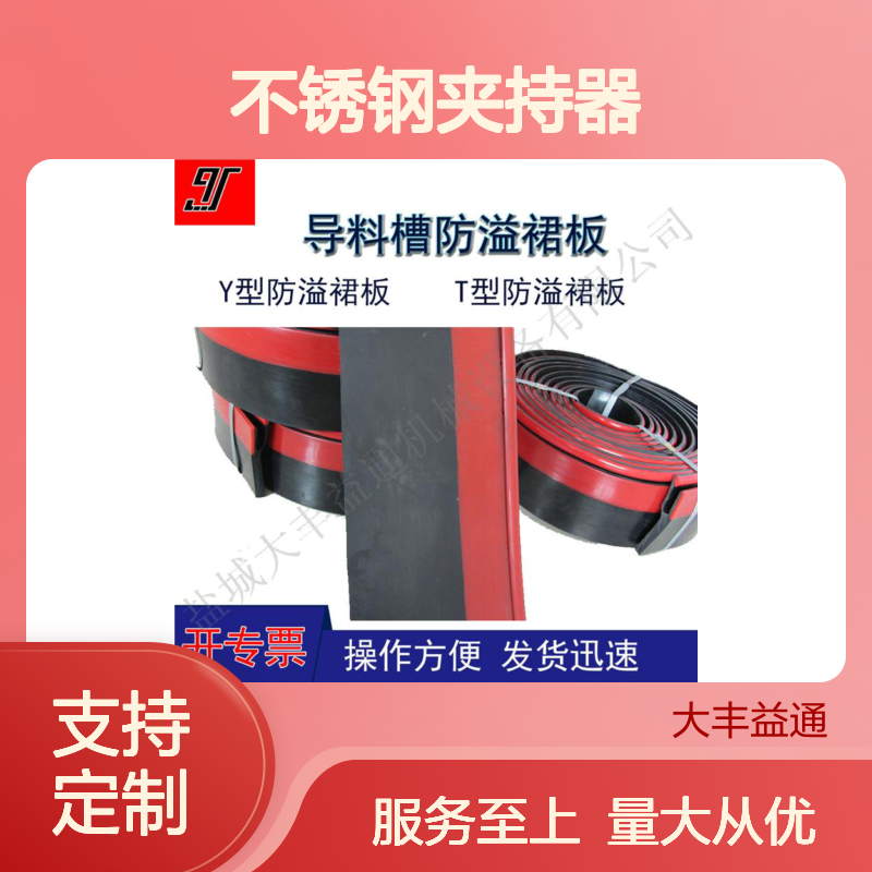 皮带机输送机Y型防溢裙板 不锈钢夹持器配件 操作方便