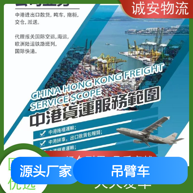 诚安物流 吊臂车 深圳到香港 陆运送货到门 一天到