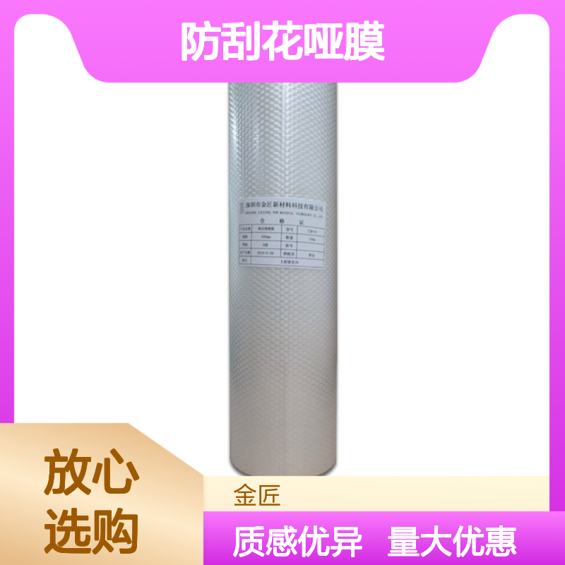 服装吊牌专用防刮花哑膜 表面耐磨质感优异 保护印品精美图文