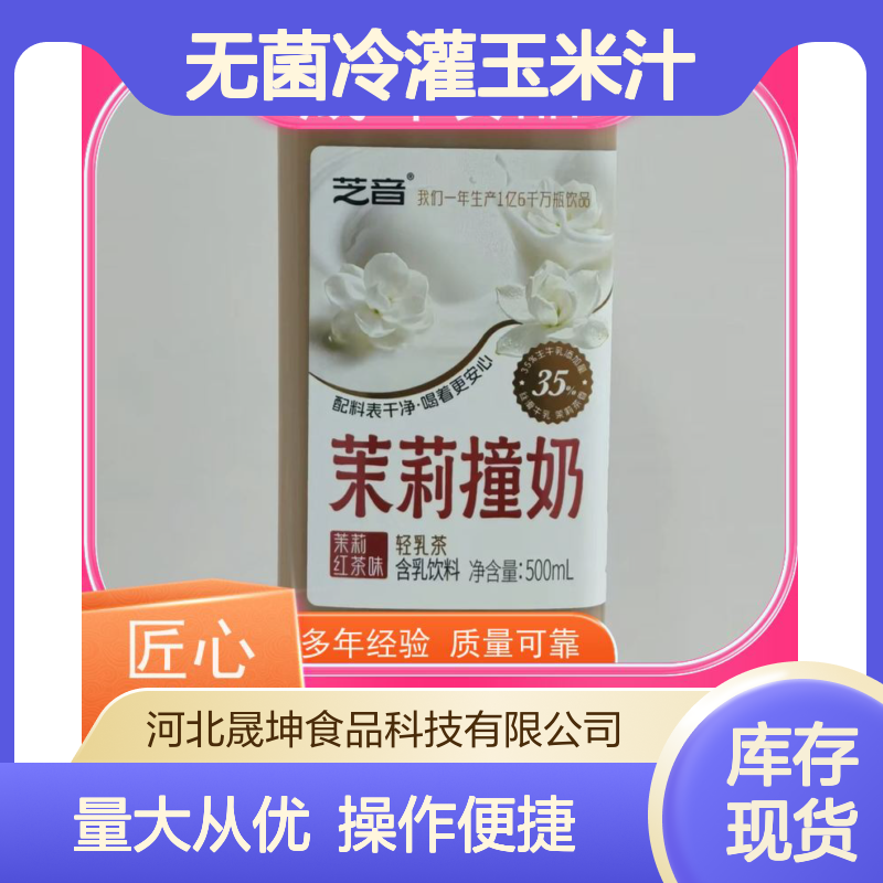 无菌冷灌玉米汁代工 奶茶果汁乳品加工 晟坤食品专业定制