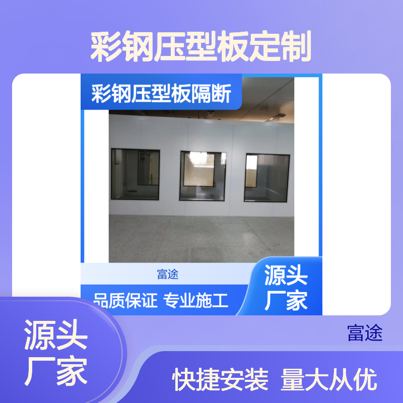 车间防火隔断 彩钢压型板定制施工服务 安装便捷