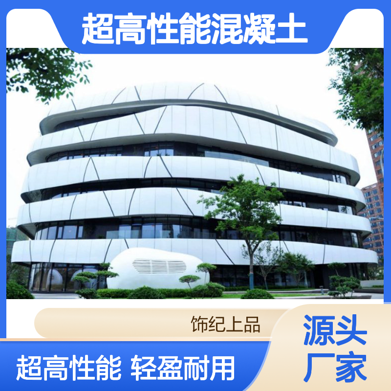 UHPC超高性能混凝土 uhpc幕墙外墙挂板 建筑特点与施工探析