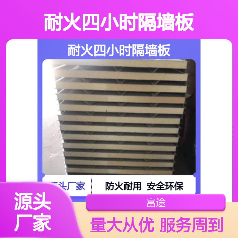 5厘米厚B级防火耐火四小时隔墙板 隔音吸声 安全环保