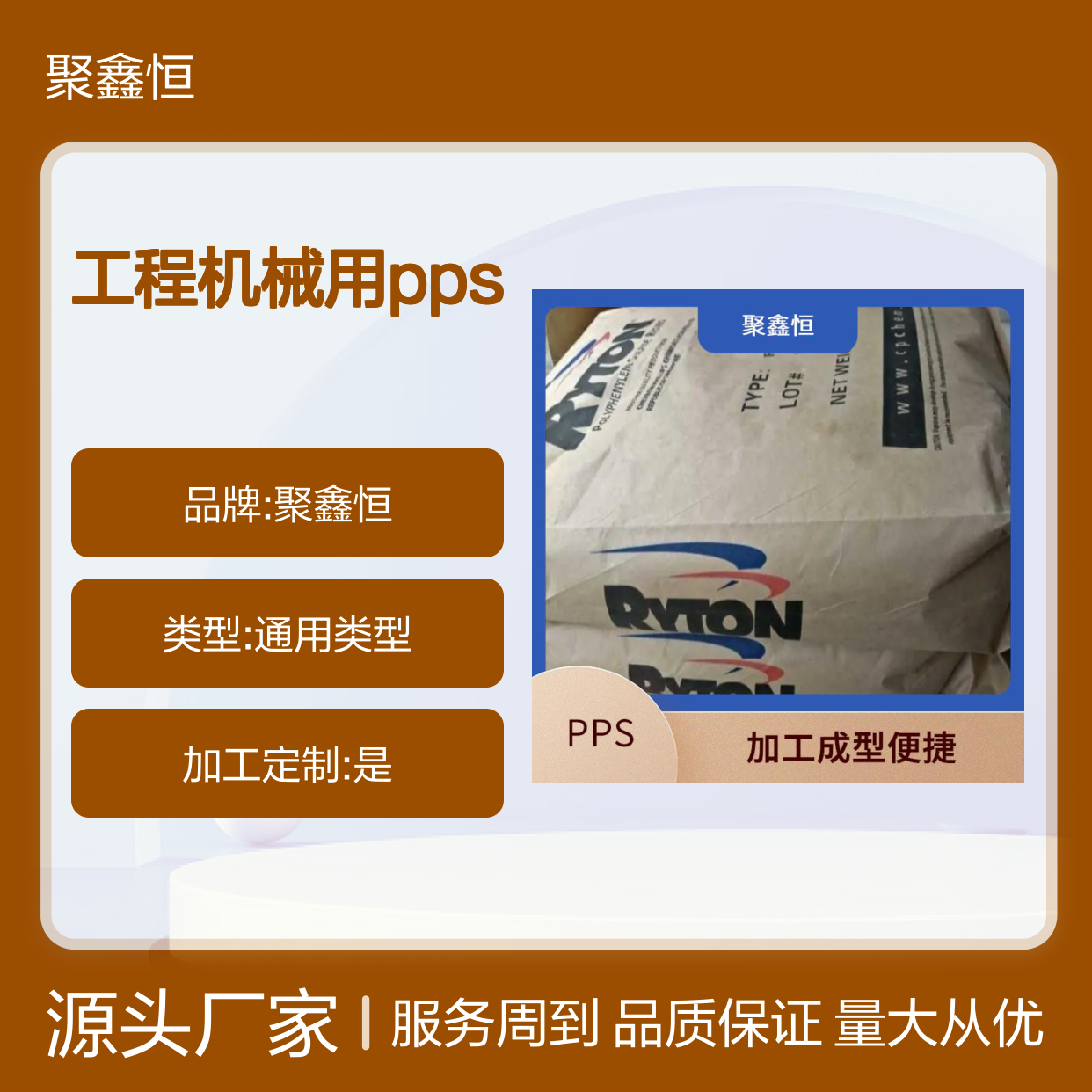聚鑫恒 PPS BR42B-NC 工程机械专用 抗冲击强 绝缘性好