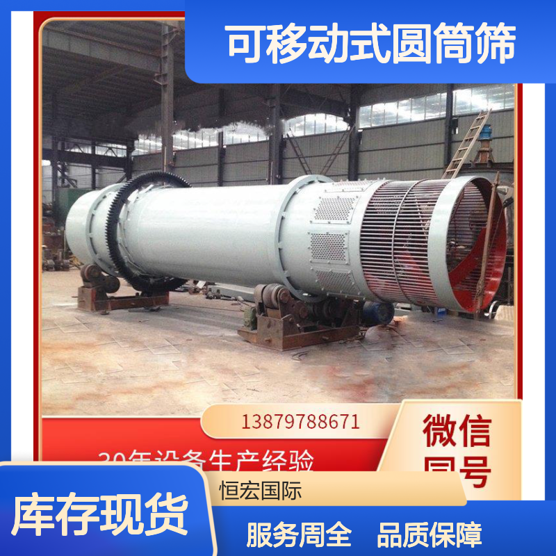 可移动式圆筒筛 黄金分离机 金矿洗选 稳定运行可靠筛选设备