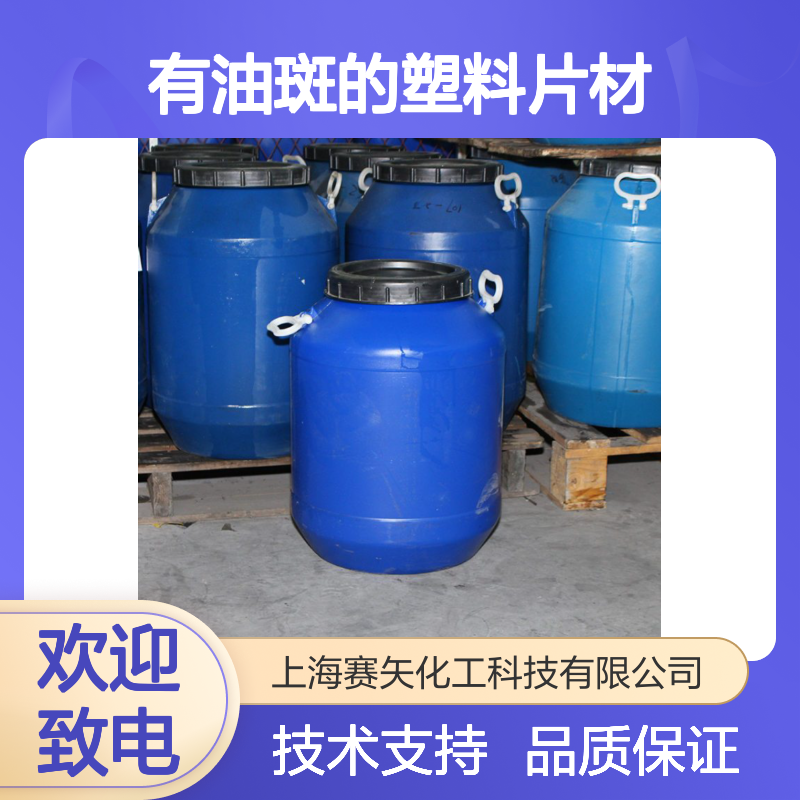 爽滑不粘没有油斑的塑料片材硅油好抓起有弹性选赛矢化工
