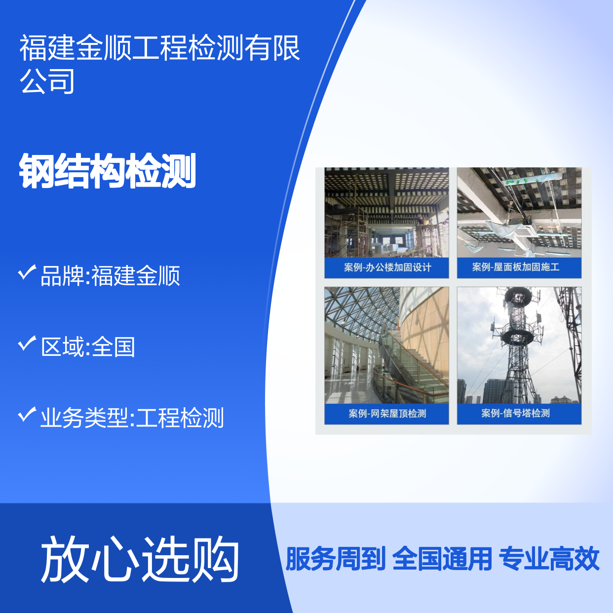 福建金顺钢结构房屋安全性检测 钢结构探伤检测标准 服务周到