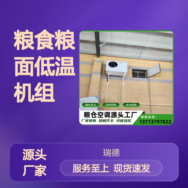 粮仓粮食低温机组 支持定制 技术成熟 材质优良