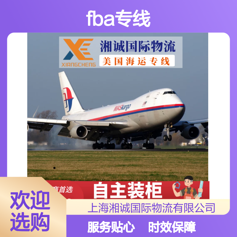 武汉FBA专线国际空运 跨境电商双清到门 美森快船时效稳