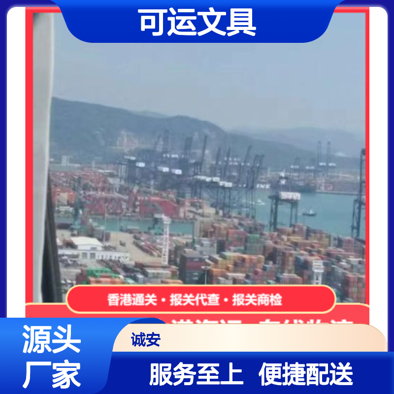 诚安物流 中港专线 可运文具 快速发货 售后无忧