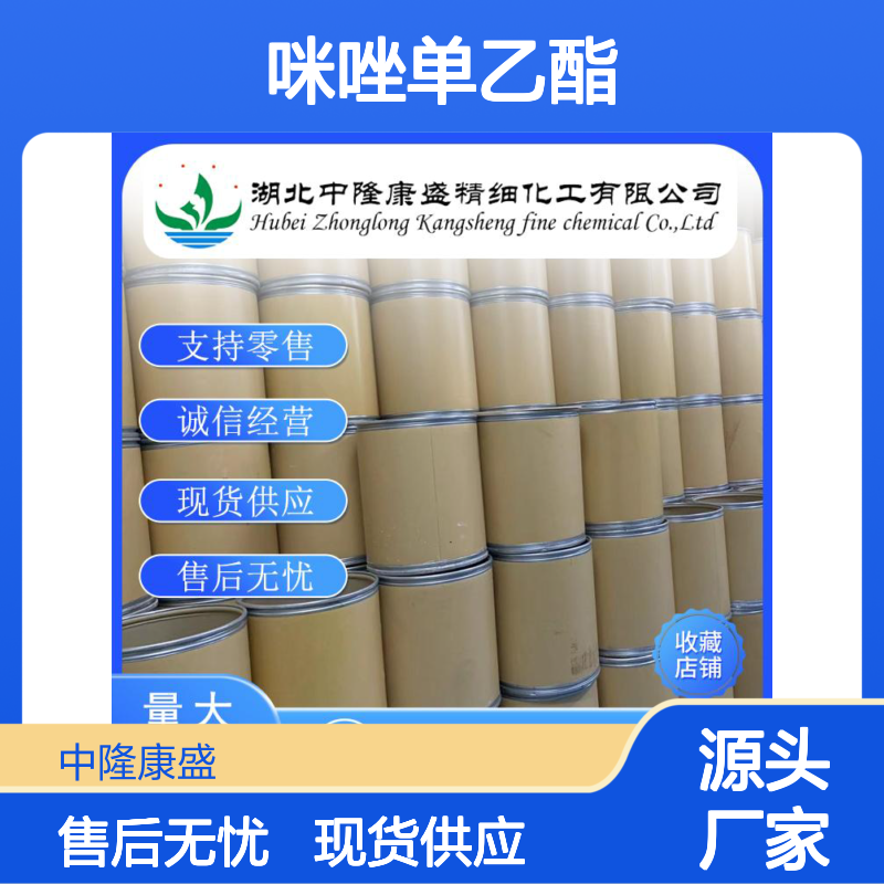 咪唑单乙酯杂质V172875-53-5稳定供应 按需分装