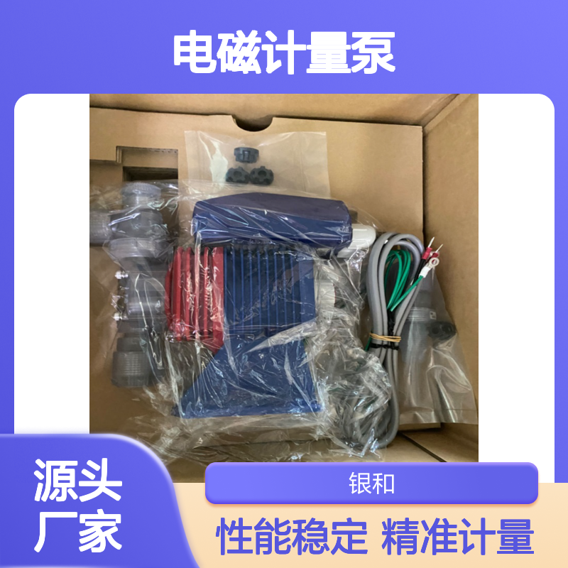 EHN-B21VCMR易威奇IWAKI宽电压电磁计量泵 精确调节