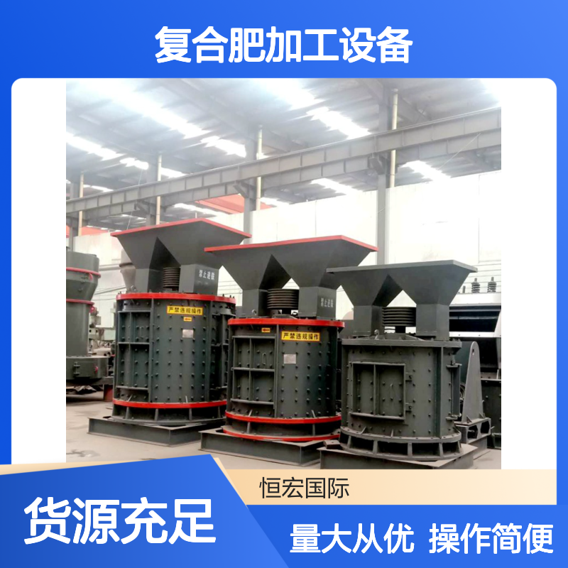 恒宏矿机立式粉碎制砂一体机 5.5KW电机 复合肥加工高效设备