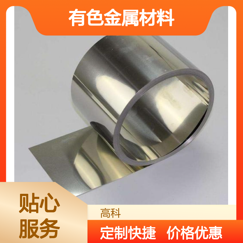 高科新材 钴片冶金材料 纯度3N-6N 有色金属直购