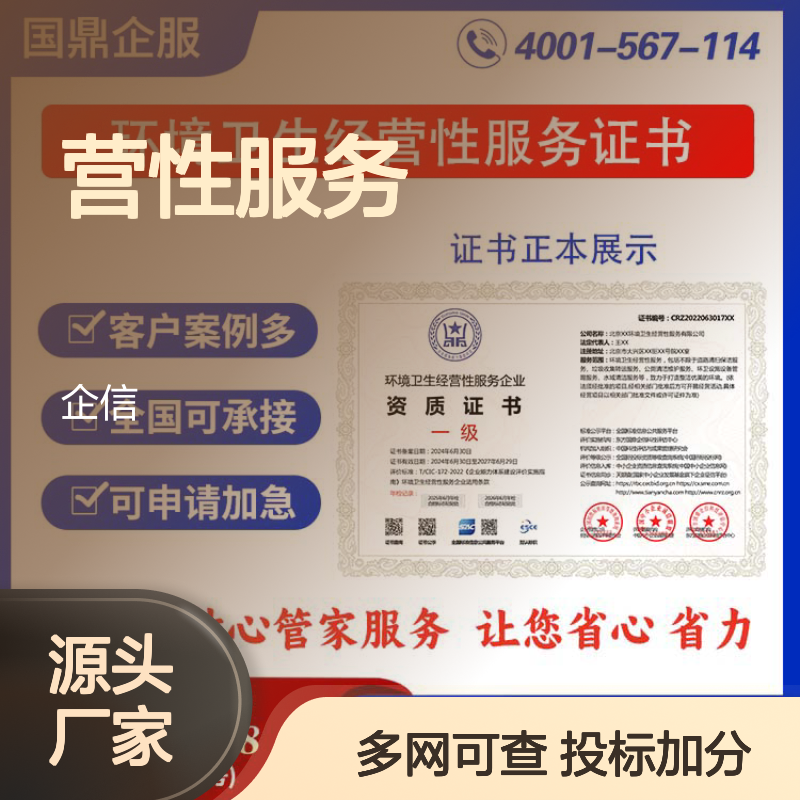 环境卫生经营性服务企业资质证书 投标加分 多网可查 ESCE