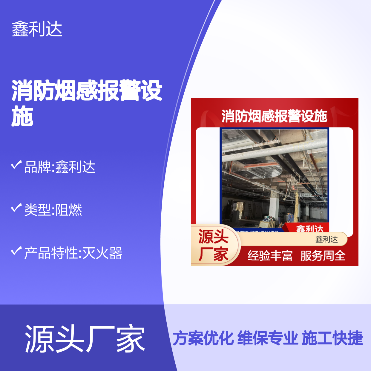 鑫利达消防烟感报警设施 改造设计维保一站式
