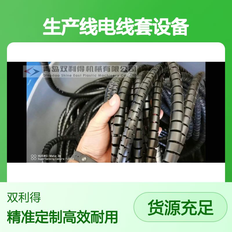 根据客户定制双利得包线管收纳器生产线电线套设备