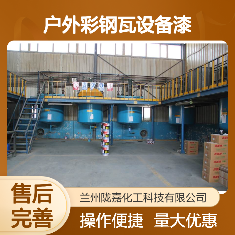 陇嘉新型调和漆 户外彩钢瓦专用设备漆 钢构金属多功能钢化瓷漆