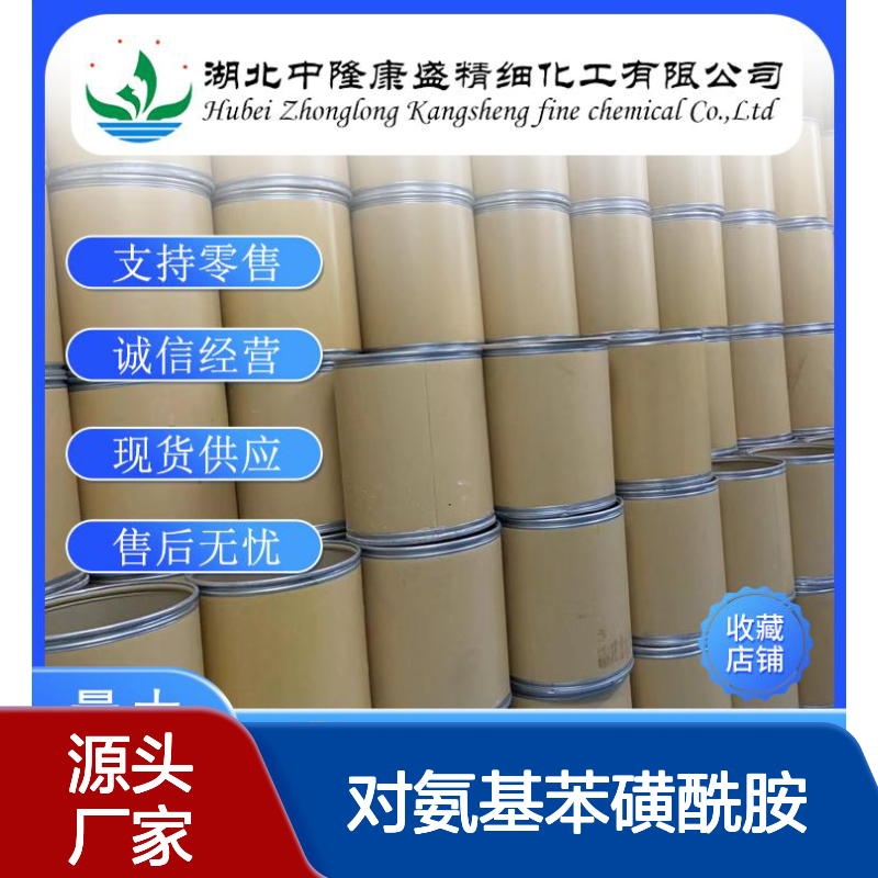 对氨基苯磺酰胺63-74-1 稳定供应 按需分装 化工原料优选