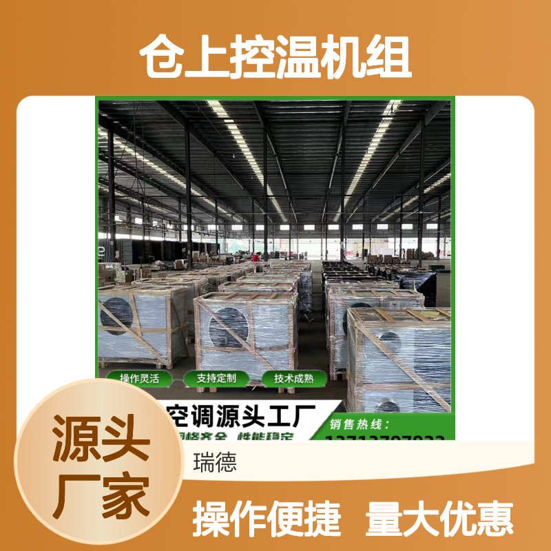 仓上控温机组 支持定制 操作灵活 技术成熟 经久耐用