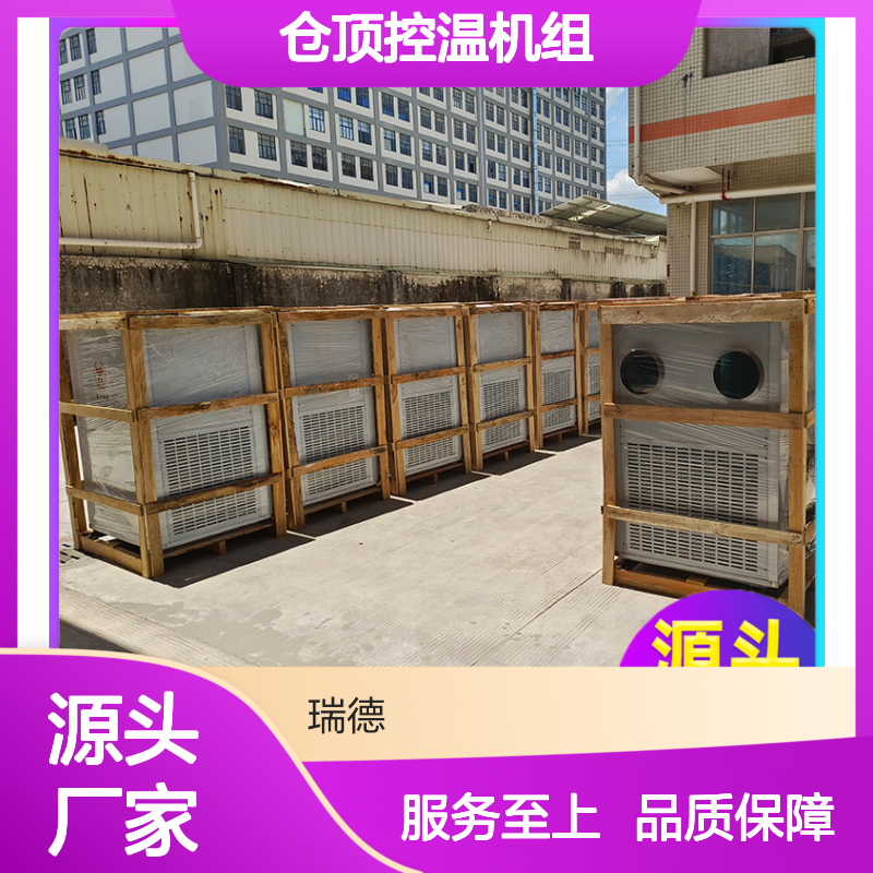 仓顶控温机组 粮食仓储专用 做工细致 品质优越