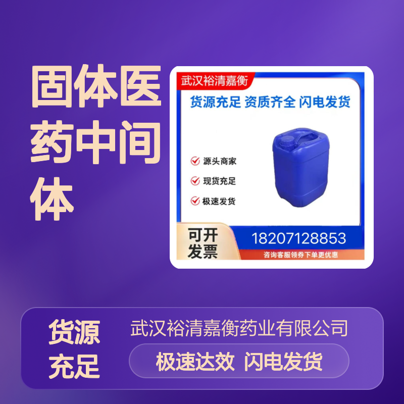 薯蓣皂素CAS:512-04-9 白色固体 医药中间体 货源稳定充足