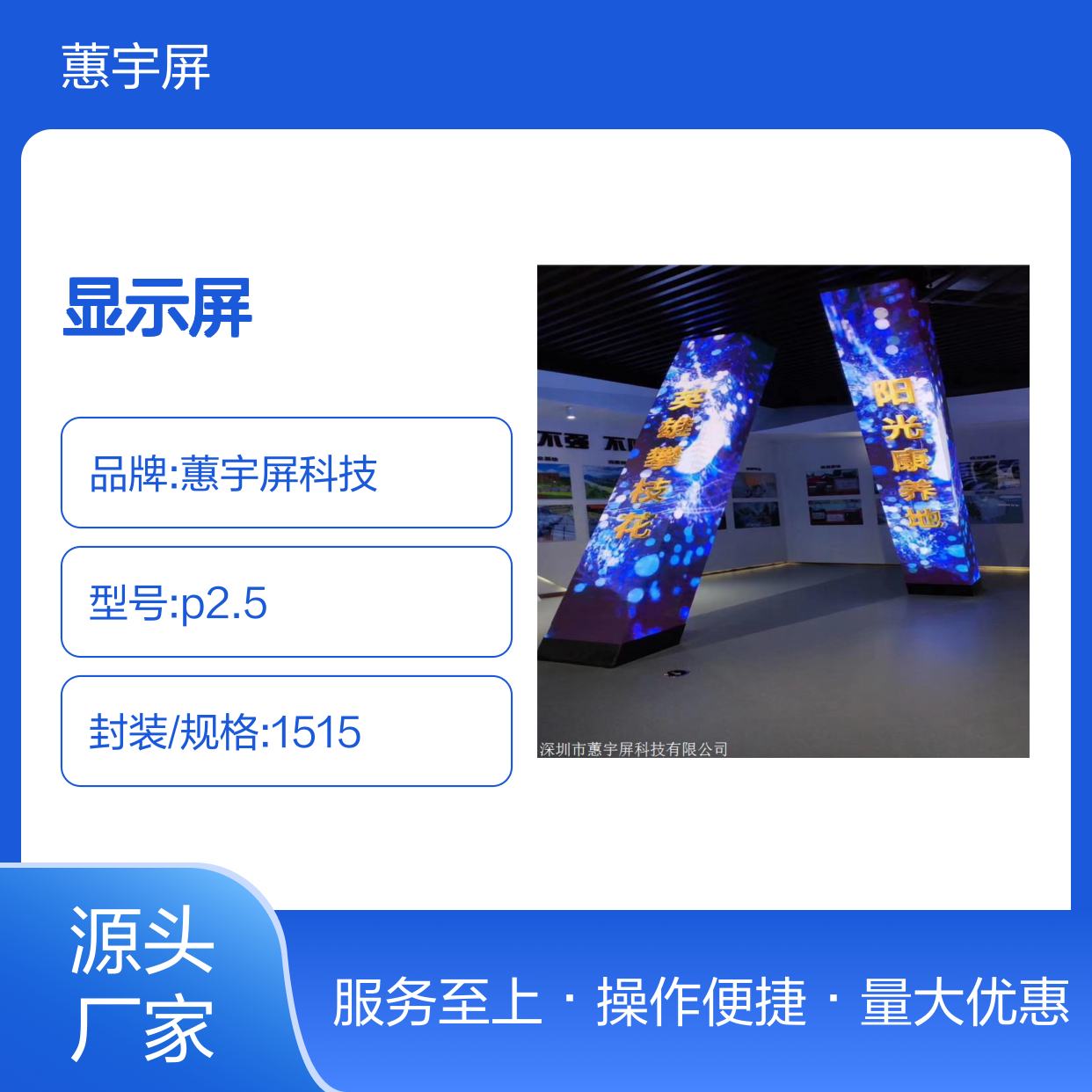 蕙宇屏LED电子广告屏 室内高清全彩显示屏 会议酒吧剧院适用