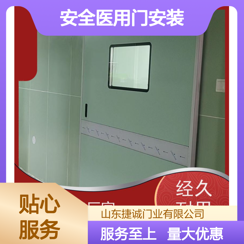 捷诚安全医用门安装 医院病房手术室专用门 钢质防菌隔音