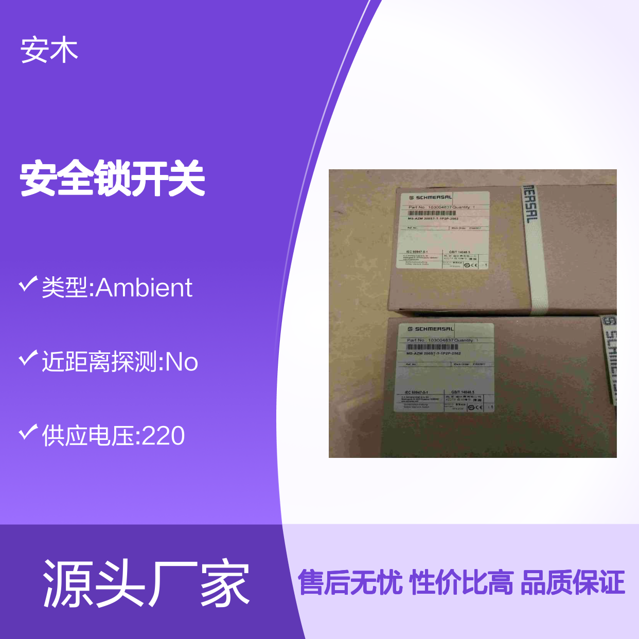 SCHMERSAL安全锁开关 电子元器件优选 精准限位