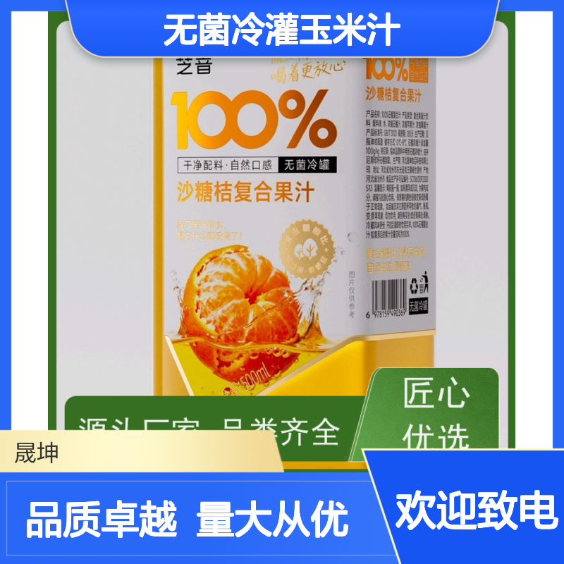 无菌冷灌玉米汁代加工 定制谷物饮品 晟坤食品专业代工服务