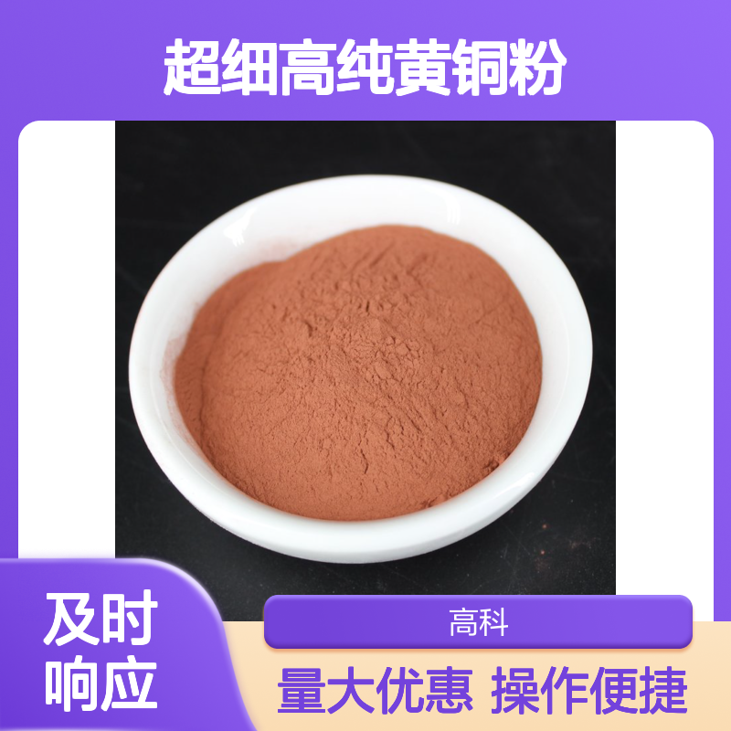 黄铜粉300目CuZn8020超细高纯 喷涂专用黄铜粉末 规格齐全发货快