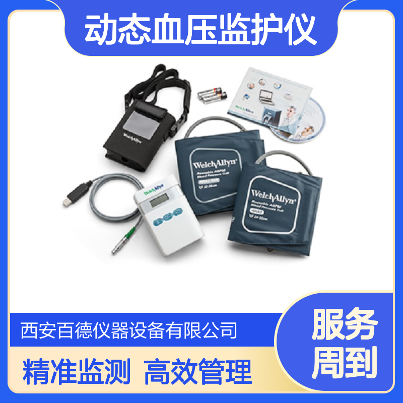 伟伦ABPM7100动态血压监护仪 设备维修 配件齐全 百德供应