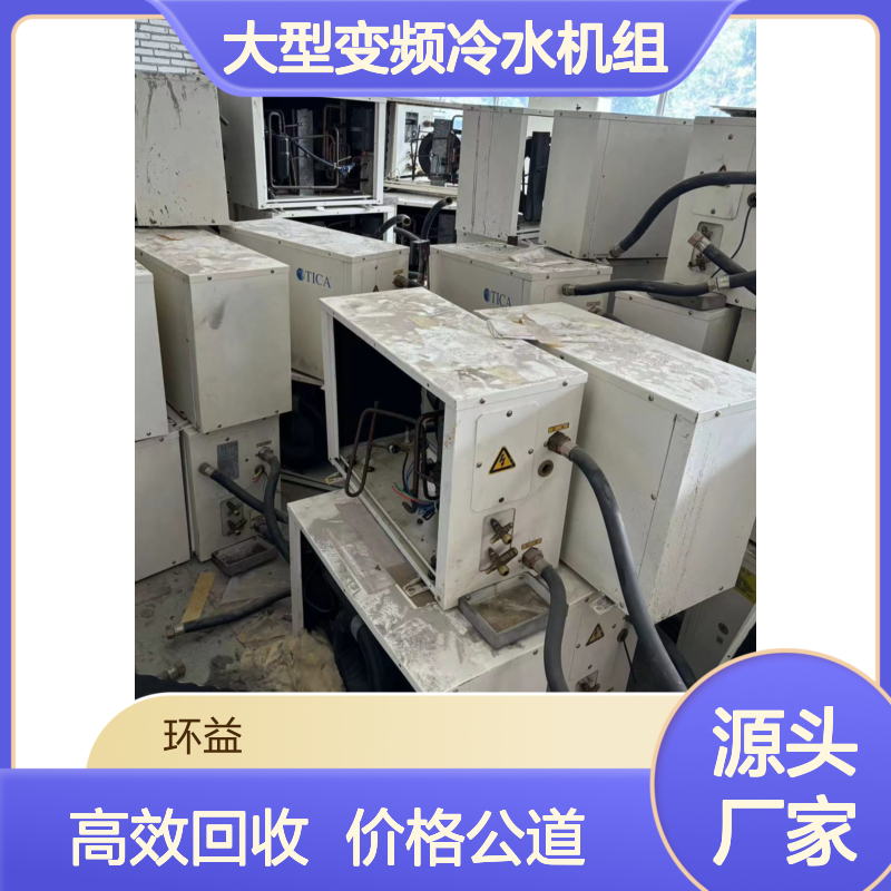 专注旧中央空调回收 大型变频冷水机组 二手多联机\模块式收购