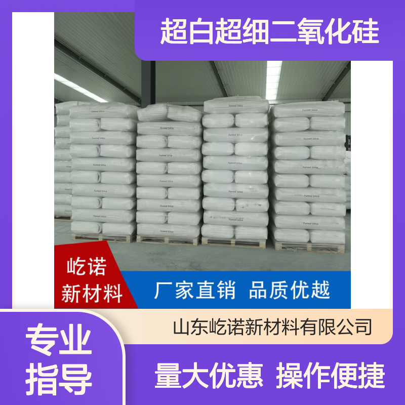 超白超细二氧化硅 疏水气相白炭黑 增稠补强分散性好