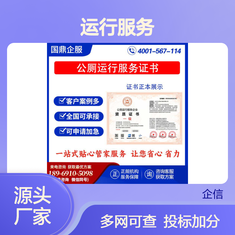公厕运行服务企业资质证书 投标加分 多网可查 ESCE